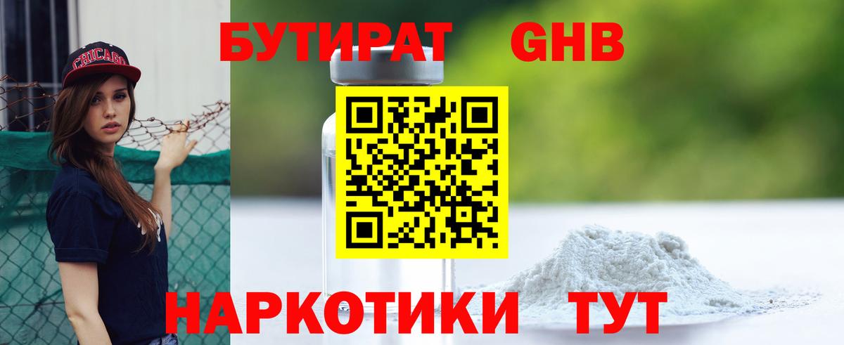 Бутират буратино Свободный