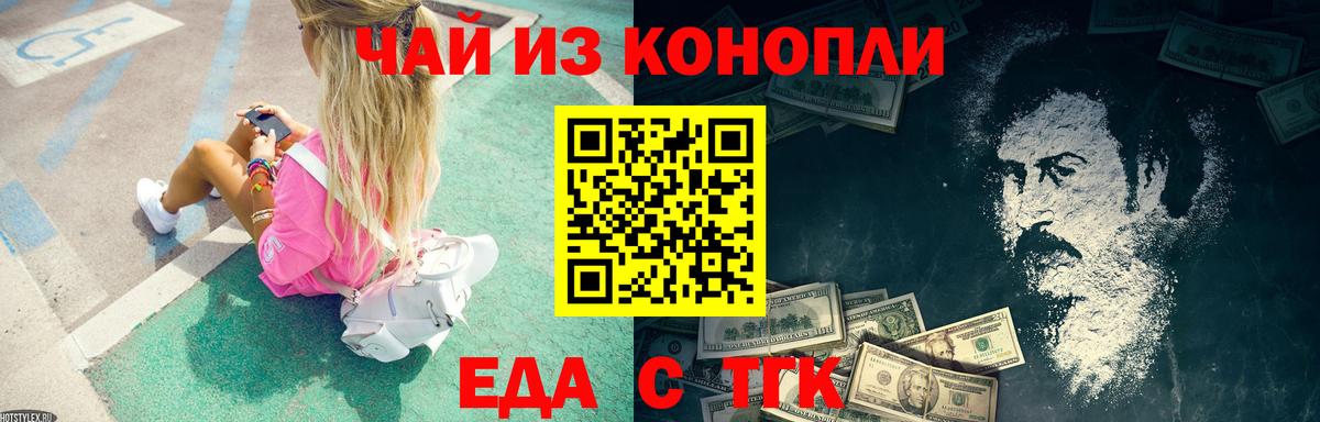 Еда ТГК марихуана  Вход с VPN  Свободный 