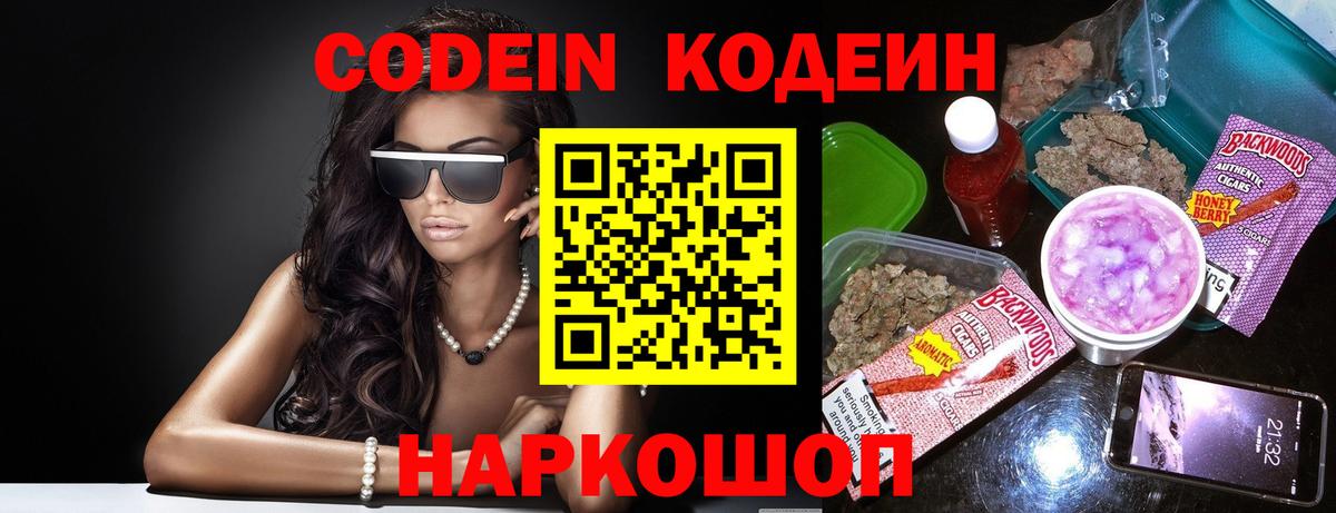 Codein Purple Drank  Вход с VPN  Свободный 