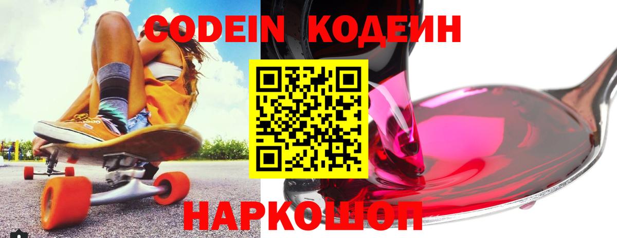 Кодеиновый сироп Lean Purple Drank Свободный